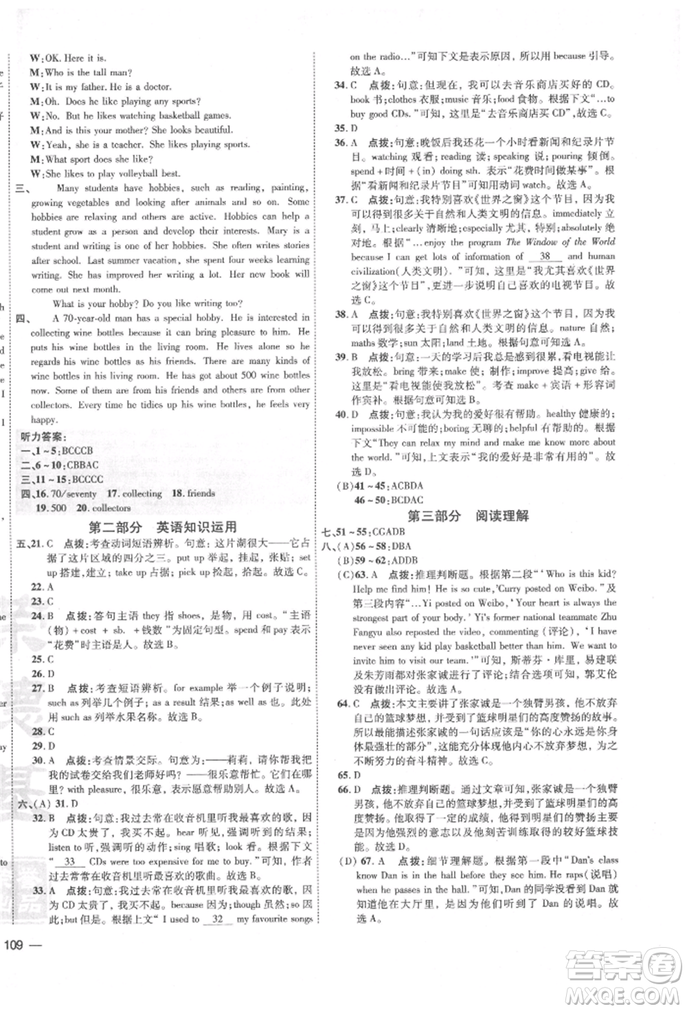 安徽教育出版社2022點(diǎn)撥訓(xùn)練課時作業(yè)本八年級下冊英語外研版安徽專版參考答案