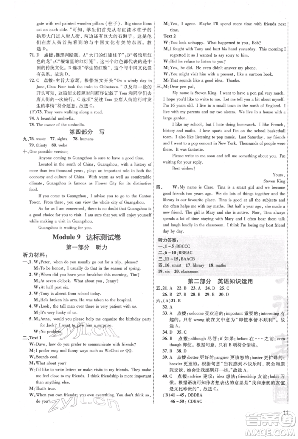 安徽教育出版社2022點(diǎn)撥訓(xùn)練課時作業(yè)本八年級下冊英語外研版安徽專版參考答案