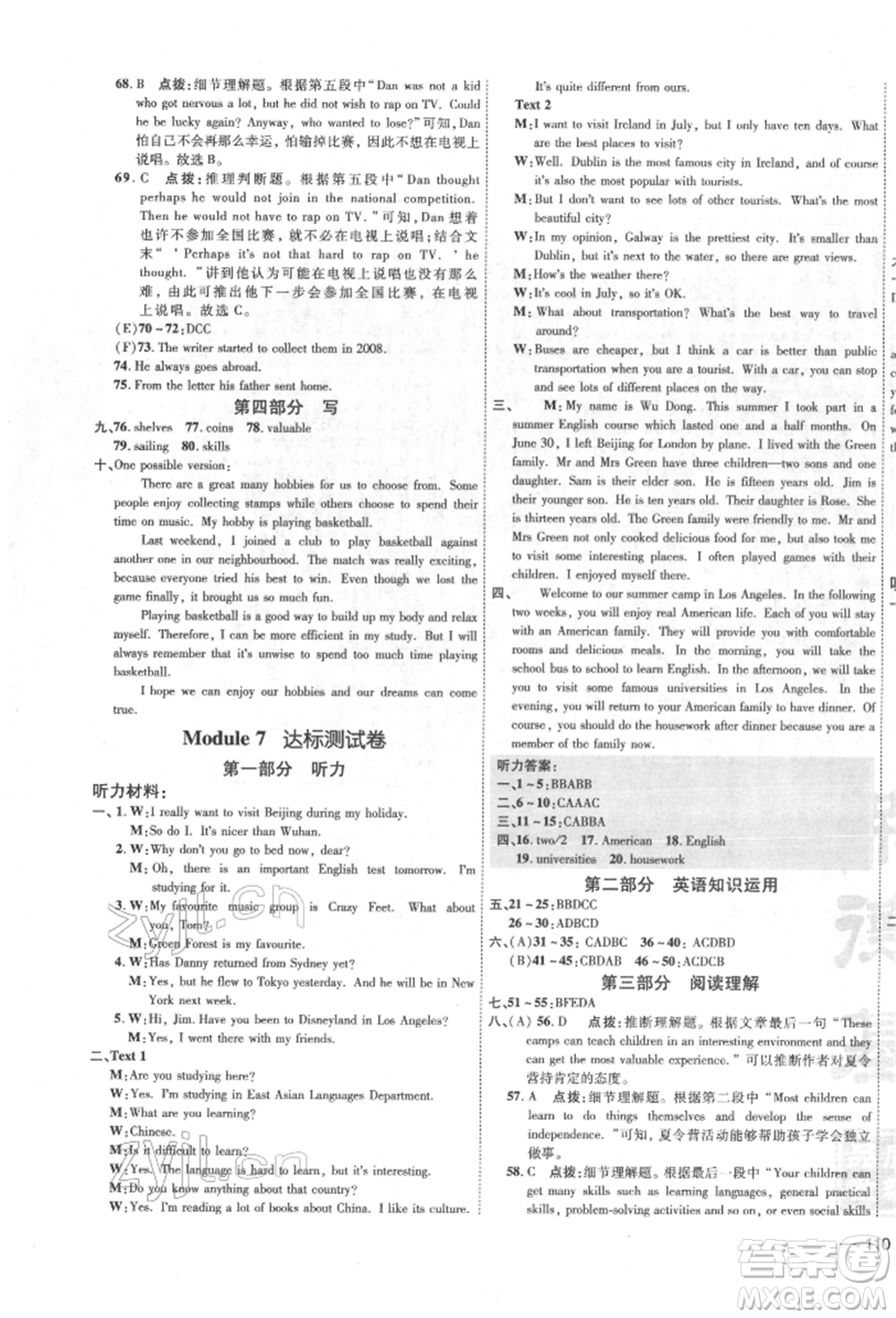 安徽教育出版社2022點(diǎn)撥訓(xùn)練課時作業(yè)本八年級下冊英語外研版安徽專版參考答案