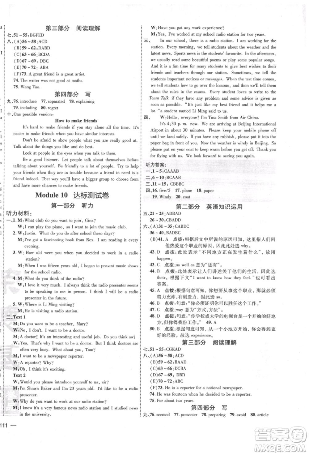 安徽教育出版社2022點(diǎn)撥訓(xùn)練課時作業(yè)本八年級下冊英語外研版安徽專版參考答案