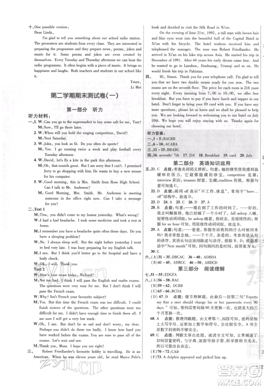 安徽教育出版社2022點(diǎn)撥訓(xùn)練課時作業(yè)本八年級下冊英語外研版安徽專版參考答案