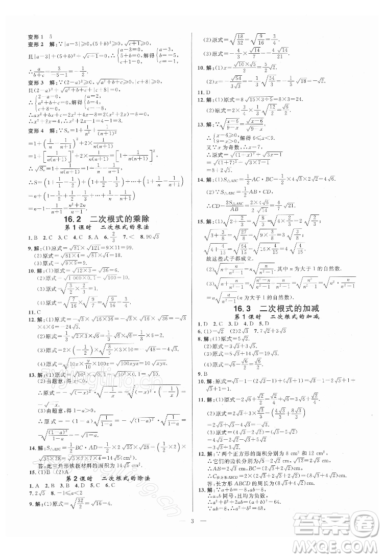 光明日報出版社2022全效學習數(shù)學八年級下冊RJ人教版精華版答案