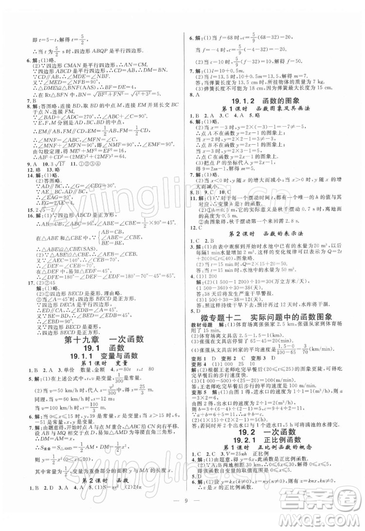 光明日報出版社2022全效學習數(shù)學八年級下冊RJ人教版精華版答案