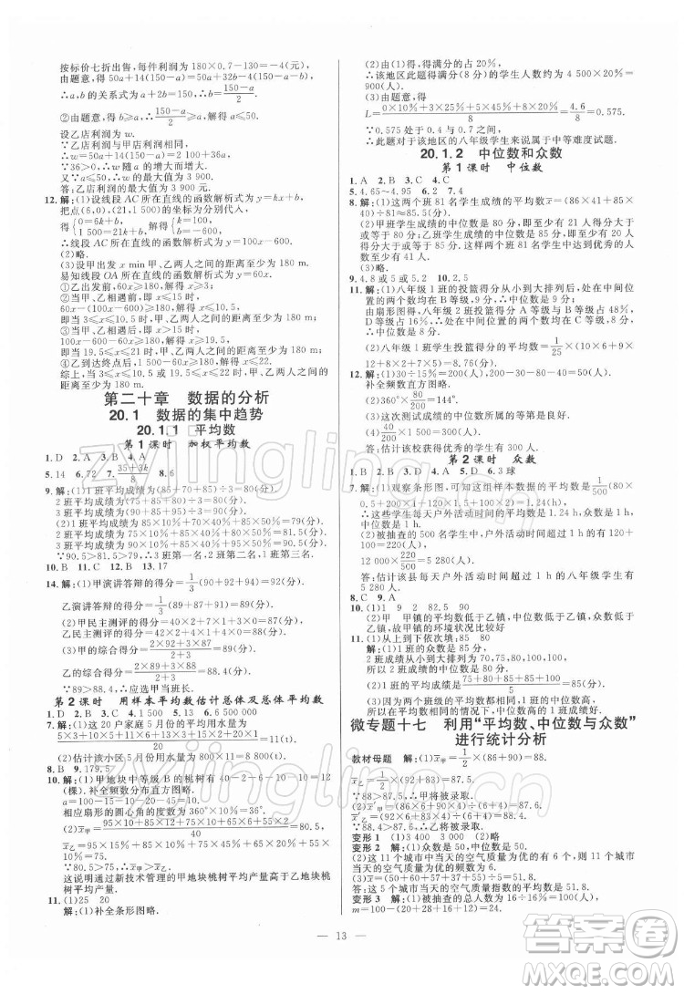 光明日報出版社2022全效學習數(shù)學八年級下冊RJ人教版精華版答案