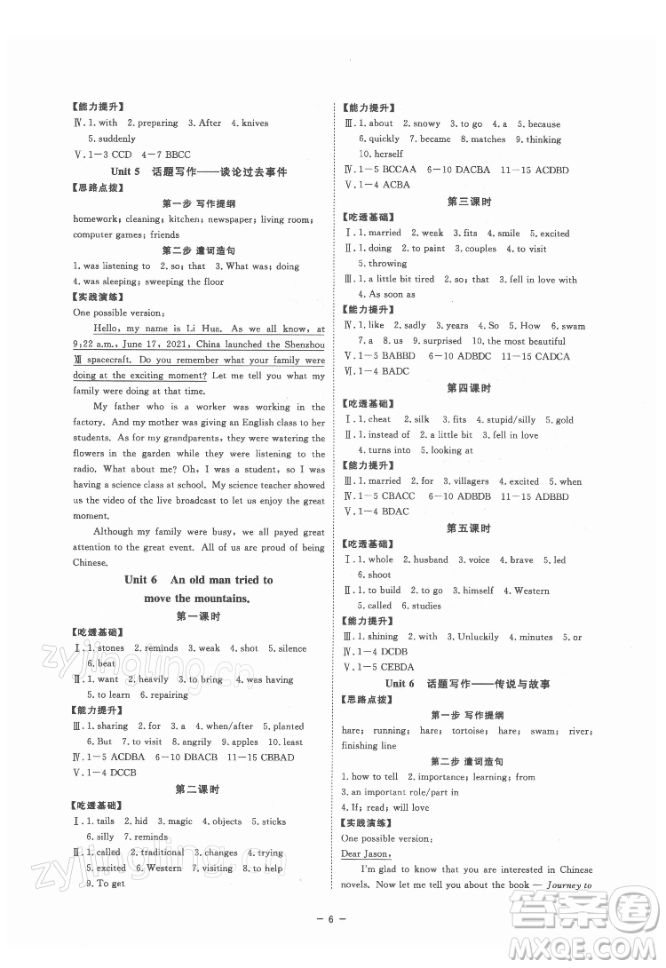 光明日報出版社2022全效學習英語八年級下冊RJ人教版寧波專版答案