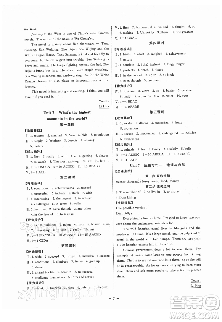 光明日報出版社2022全效學習英語八年級下冊RJ人教版寧波專版答案