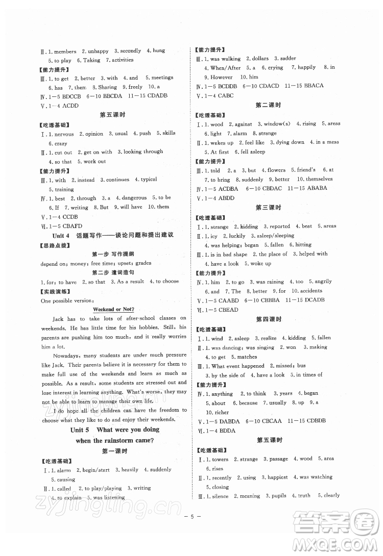 光明日報出版社2022全效學習英語八年級下冊RJ人教版寧波專版答案