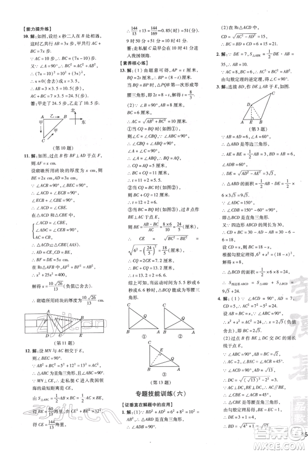 吉林教育出版社2022點(diǎn)撥訓(xùn)練課時(shí)作業(yè)本八年級(jí)下冊(cè)數(shù)學(xué)滬科版安徽適用參考答案