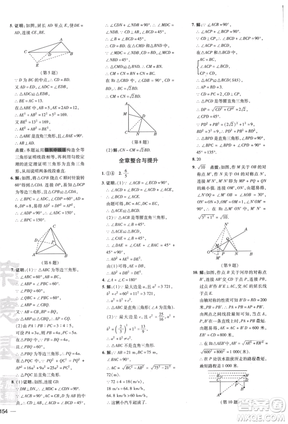 吉林教育出版社2022點(diǎn)撥訓(xùn)練課時(shí)作業(yè)本八年級(jí)下冊(cè)數(shù)學(xué)滬科版安徽適用參考答案