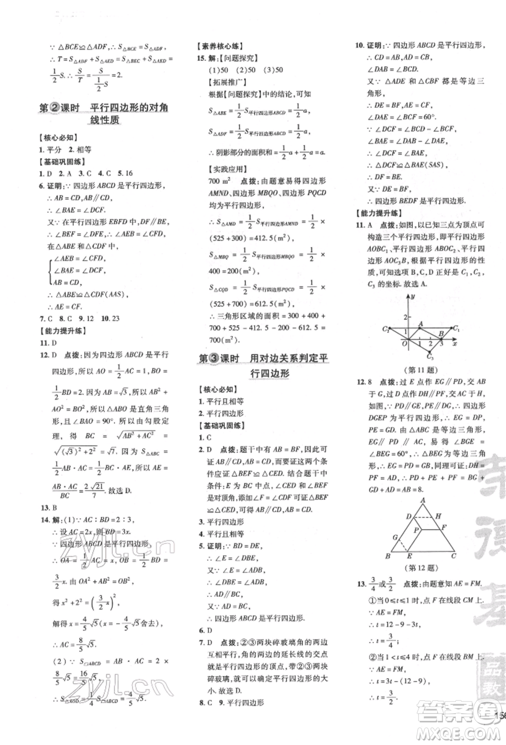 吉林教育出版社2022點(diǎn)撥訓(xùn)練課時(shí)作業(yè)本八年級(jí)下冊(cè)數(shù)學(xué)滬科版安徽適用參考答案