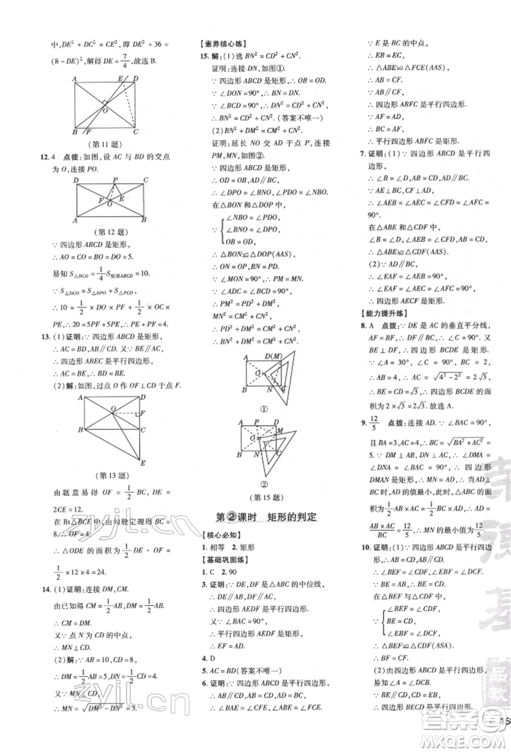 吉林教育出版社2022點(diǎn)撥訓(xùn)練課時(shí)作業(yè)本八年級(jí)下冊(cè)數(shù)學(xué)滬科版安徽適用參考答案