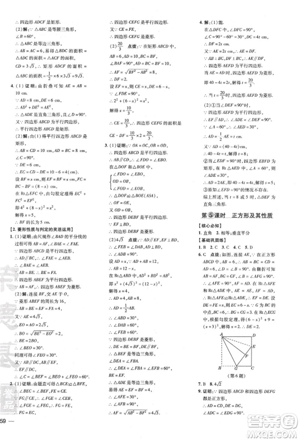 吉林教育出版社2022點(diǎn)撥訓(xùn)練課時(shí)作業(yè)本八年級(jí)下冊(cè)數(shù)學(xué)滬科版安徽適用參考答案