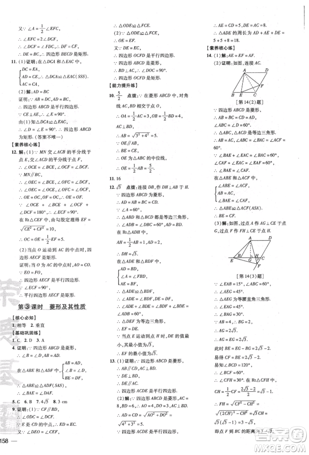 吉林教育出版社2022點(diǎn)撥訓(xùn)練課時(shí)作業(yè)本八年級(jí)下冊(cè)數(shù)學(xué)滬科版安徽適用參考答案