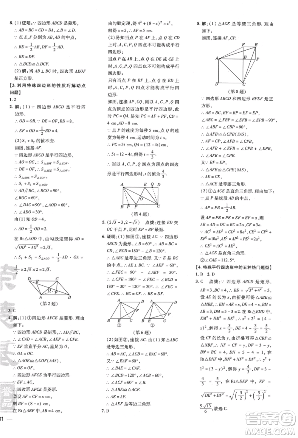 吉林教育出版社2022點(diǎn)撥訓(xùn)練課時(shí)作業(yè)本八年級(jí)下冊(cè)數(shù)學(xué)滬科版安徽適用參考答案