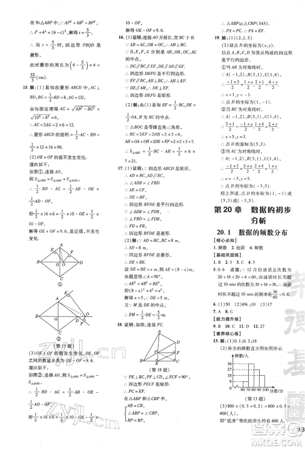 吉林教育出版社2022點(diǎn)撥訓(xùn)練課時(shí)作業(yè)本八年級(jí)下冊(cè)數(shù)學(xué)滬科版安徽適用參考答案