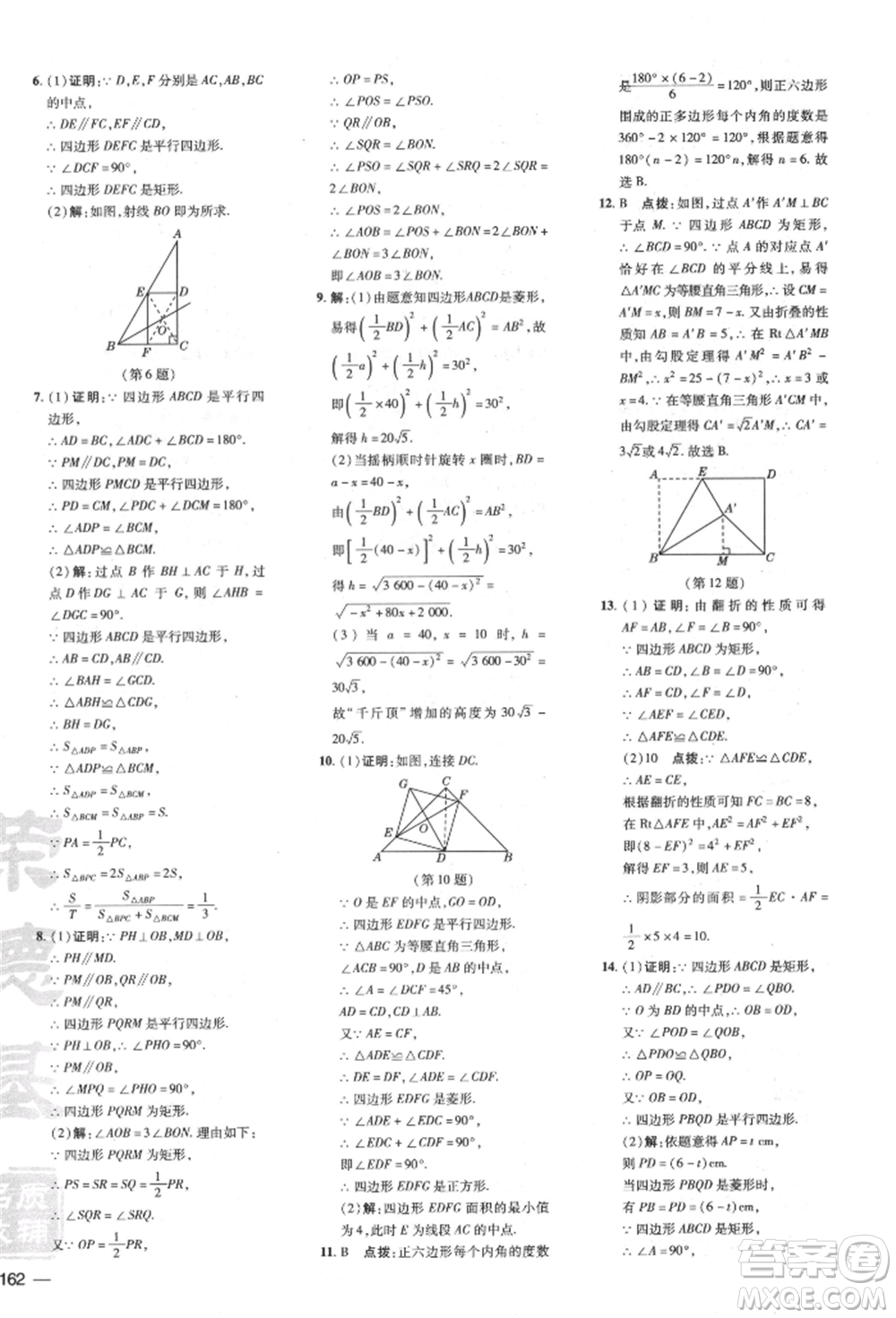 吉林教育出版社2022點(diǎn)撥訓(xùn)練課時(shí)作業(yè)本八年級(jí)下冊(cè)數(shù)學(xué)滬科版安徽適用參考答案