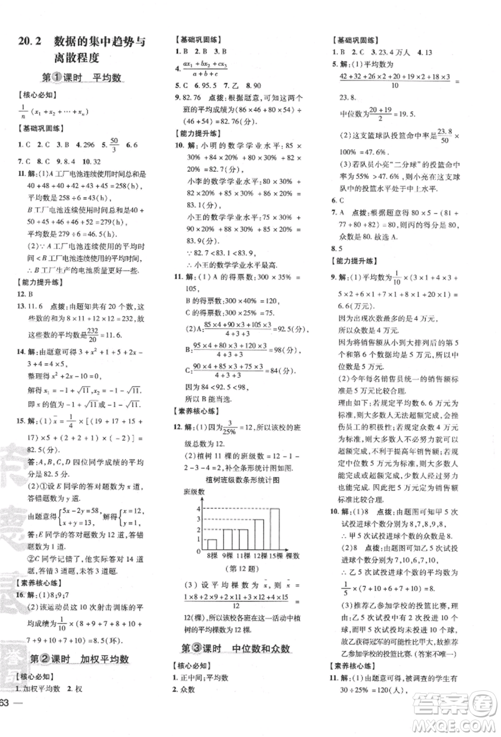 吉林教育出版社2022點(diǎn)撥訓(xùn)練課時(shí)作業(yè)本八年級(jí)下冊(cè)數(shù)學(xué)滬科版安徽適用參考答案