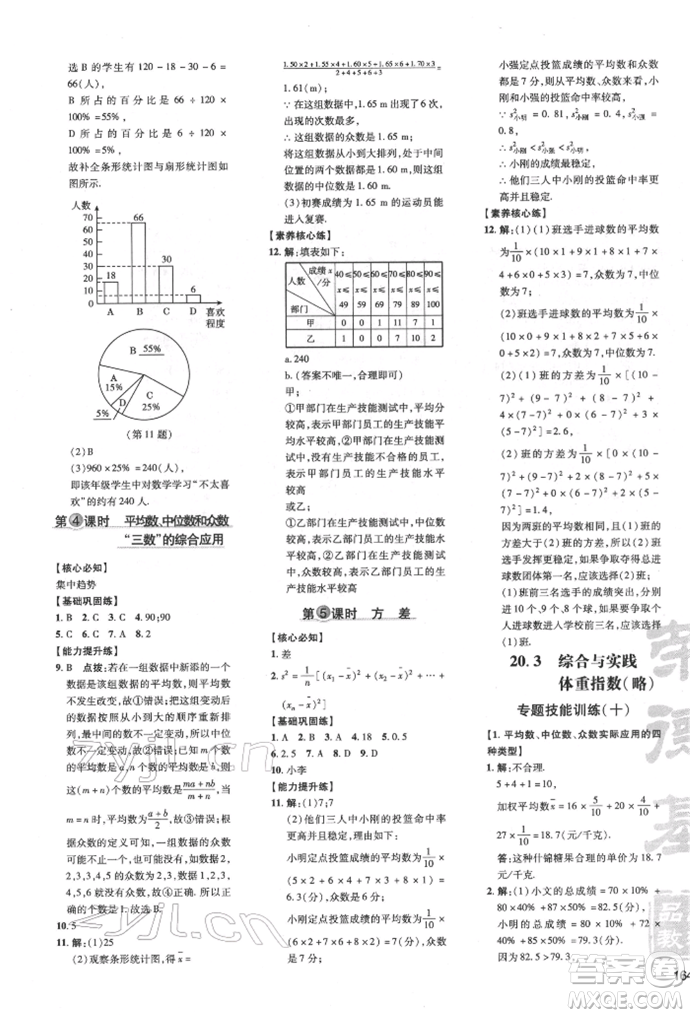 吉林教育出版社2022點(diǎn)撥訓(xùn)練課時(shí)作業(yè)本八年級(jí)下冊(cè)數(shù)學(xué)滬科版安徽適用參考答案