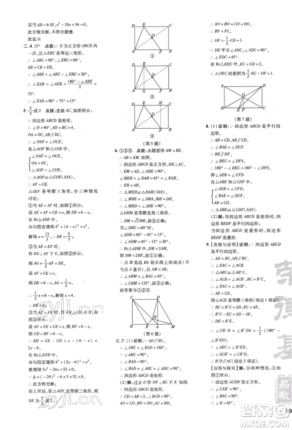 吉林教育出版社2022點(diǎn)撥訓(xùn)練課時(shí)作業(yè)本八年級(jí)下冊(cè)數(shù)學(xué)滬科版安徽適用參考答案