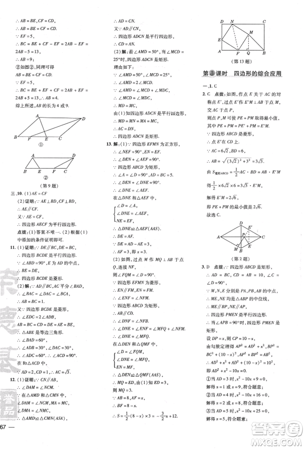 吉林教育出版社2022點(diǎn)撥訓(xùn)練課時(shí)作業(yè)本八年級(jí)下冊(cè)數(shù)學(xué)滬科版安徽適用參考答案