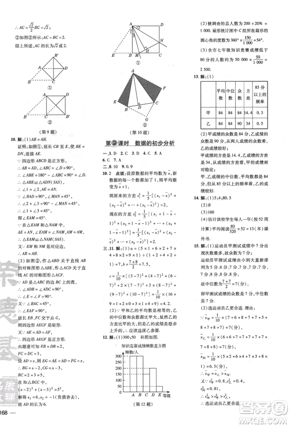 吉林教育出版社2022點(diǎn)撥訓(xùn)練課時(shí)作業(yè)本八年級(jí)下冊(cè)數(shù)學(xué)滬科版安徽適用參考答案