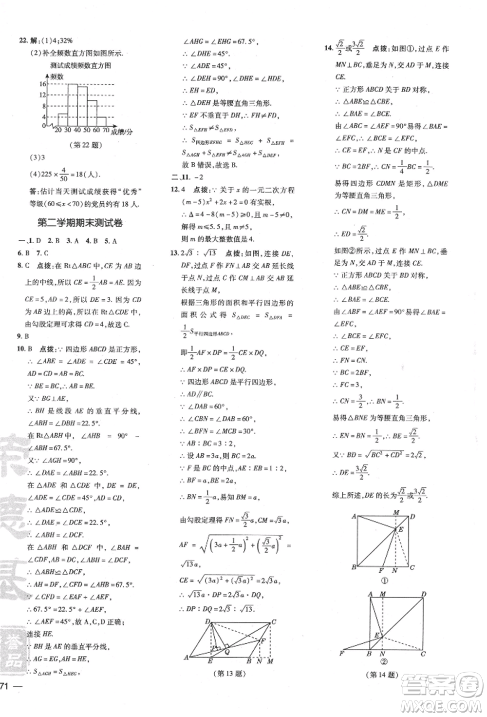 吉林教育出版社2022點(diǎn)撥訓(xùn)練課時(shí)作業(yè)本八年級(jí)下冊(cè)數(shù)學(xué)滬科版安徽適用參考答案