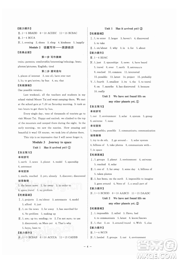 光明日報出版社2022全效學習英語八年級下冊WY外研版精華版答案