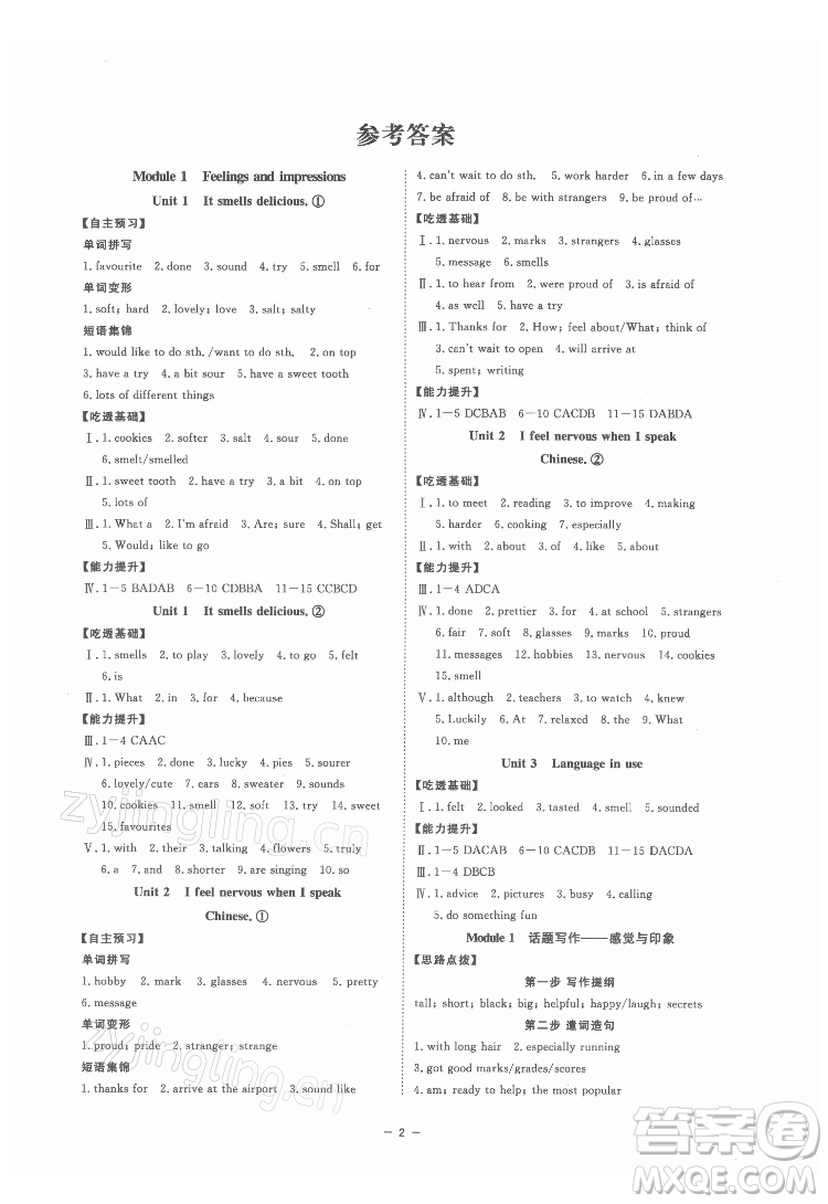 光明日報出版社2022全效學習英語八年級下冊WY外研版精華版答案