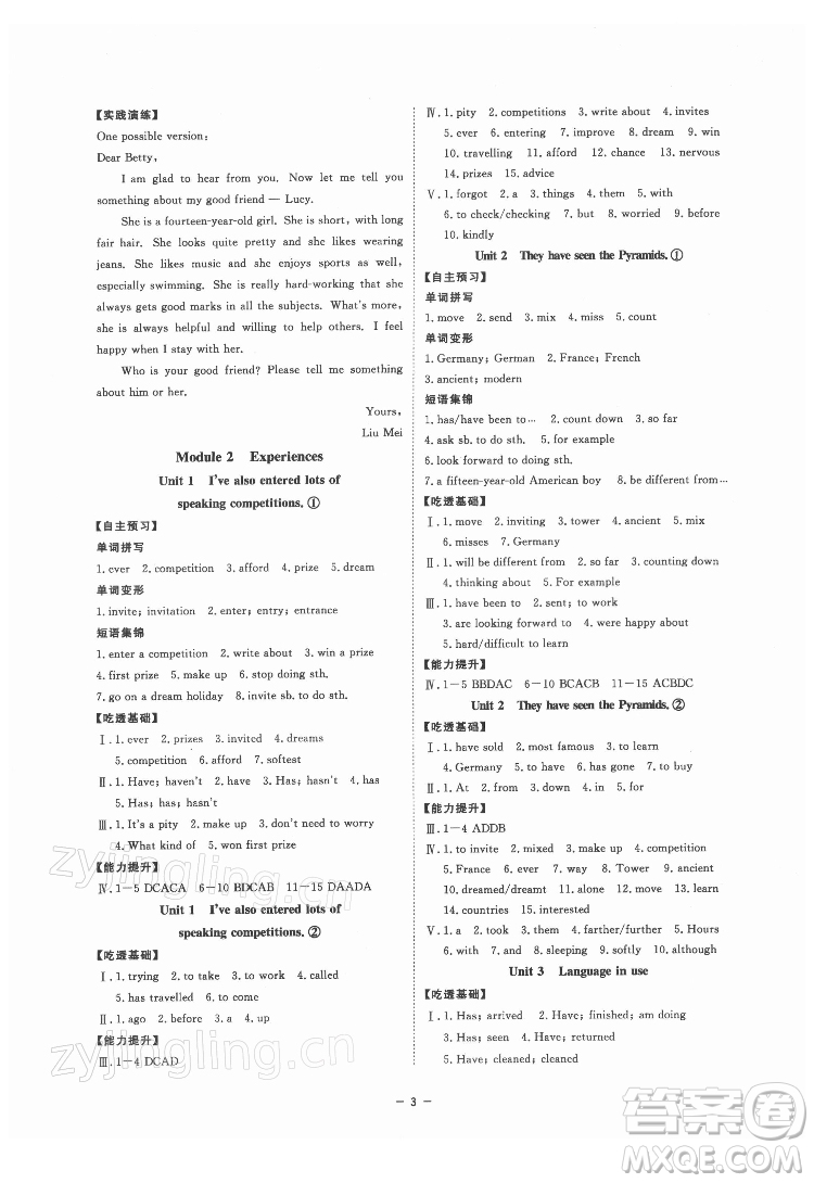 光明日報出版社2022全效學習英語八年級下冊WY外研版精華版答案