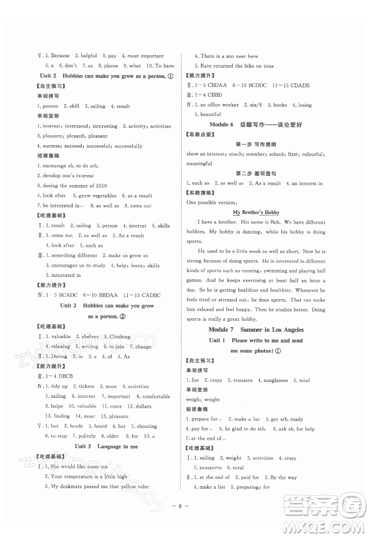 光明日報出版社2022全效學習英語八年級下冊WY外研版精華版答案