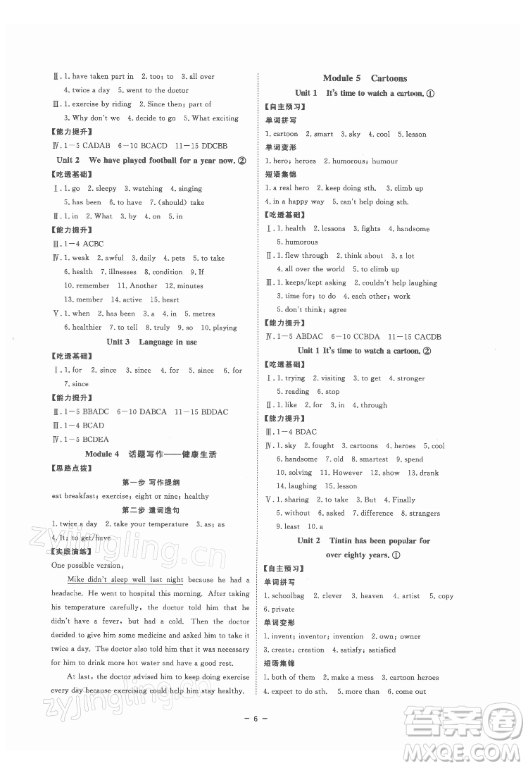 光明日報出版社2022全效學習英語八年級下冊WY外研版精華版答案