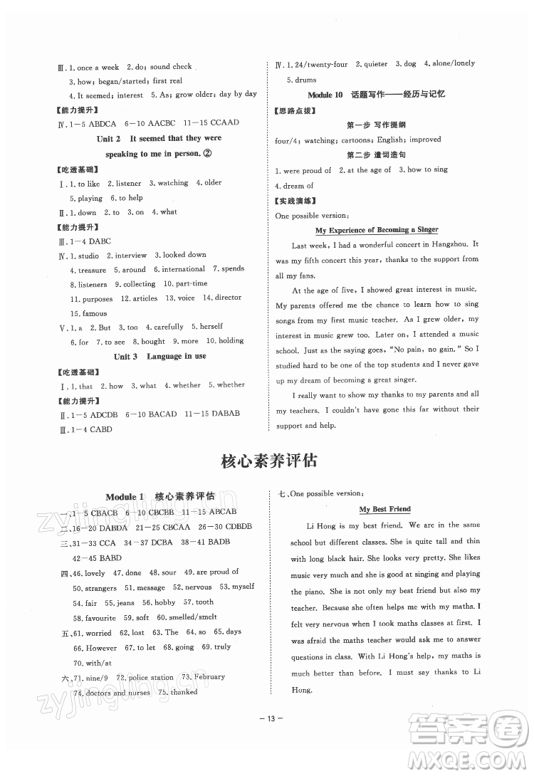 光明日報出版社2022全效學習英語八年級下冊WY外研版精華版答案