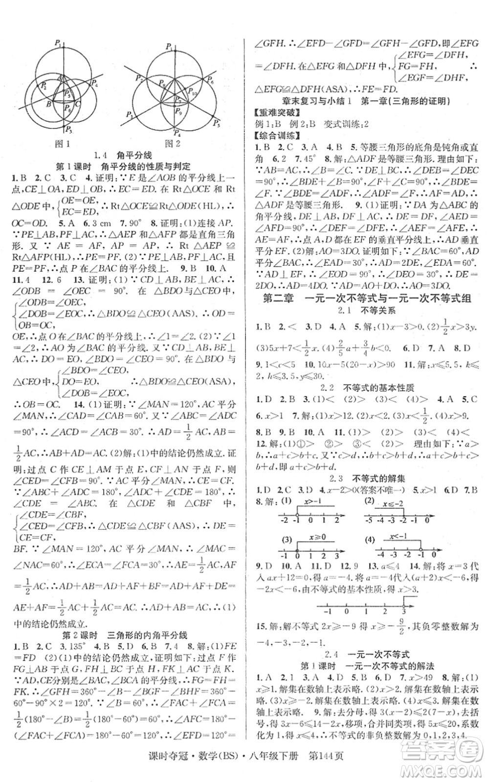 安徽師范大學(xué)出版社2022課時奪冠八年級數(shù)學(xué)下冊BS北師版答案