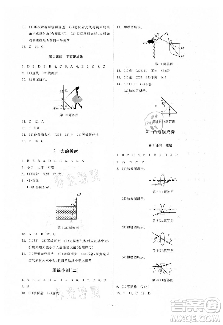 光明日報出版社2022全效學習科學八年級下冊HS華師版精華版答案