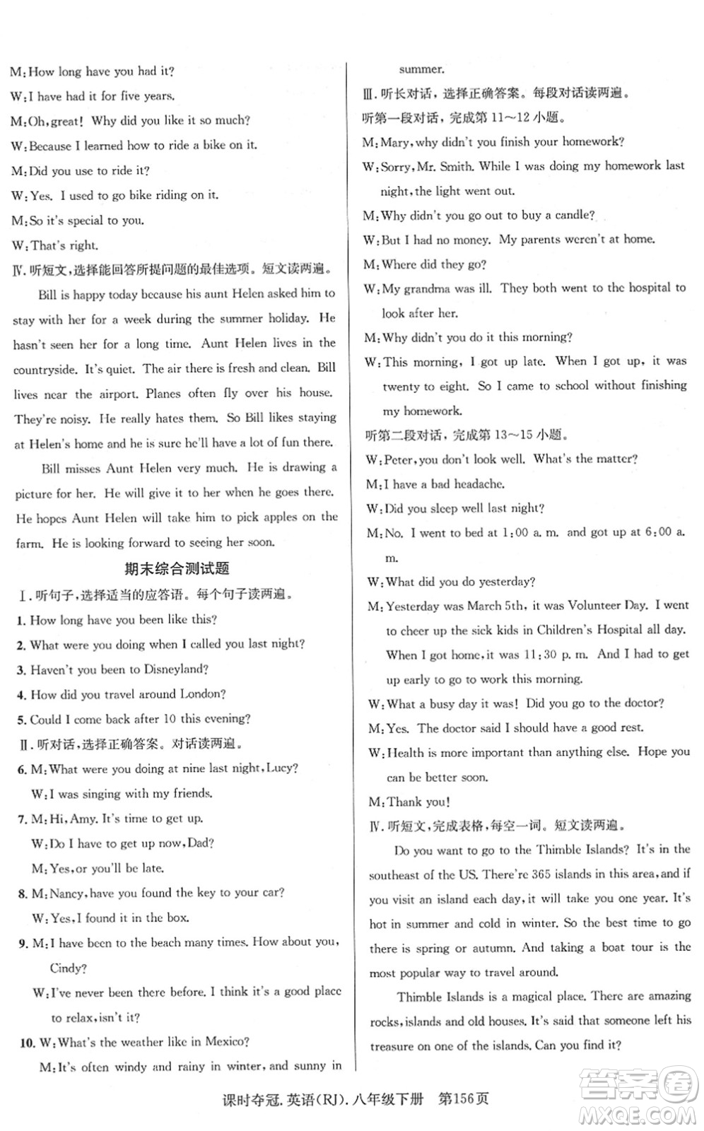 安徽師范大學(xué)出版社2022課時(shí)奪冠八年級(jí)英語(yǔ)下冊(cè)RJ人教版答案