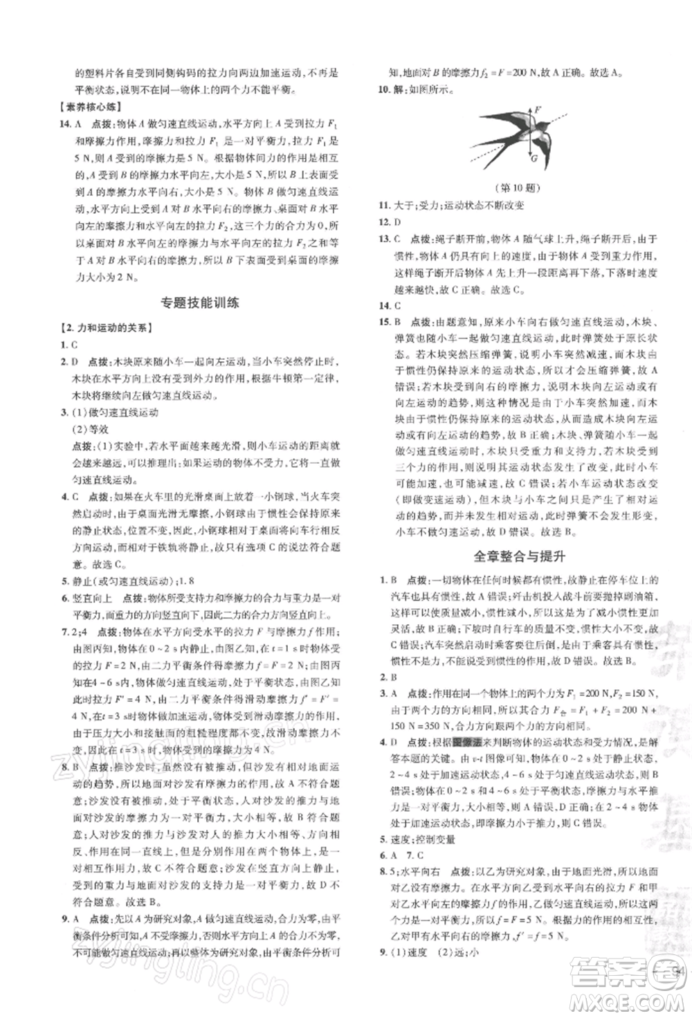 安徽教育出版社2022點(diǎn)撥訓(xùn)練課時(shí)作業(yè)本八年級(jí)下冊(cè)物理滬科版安徽專版參考答案