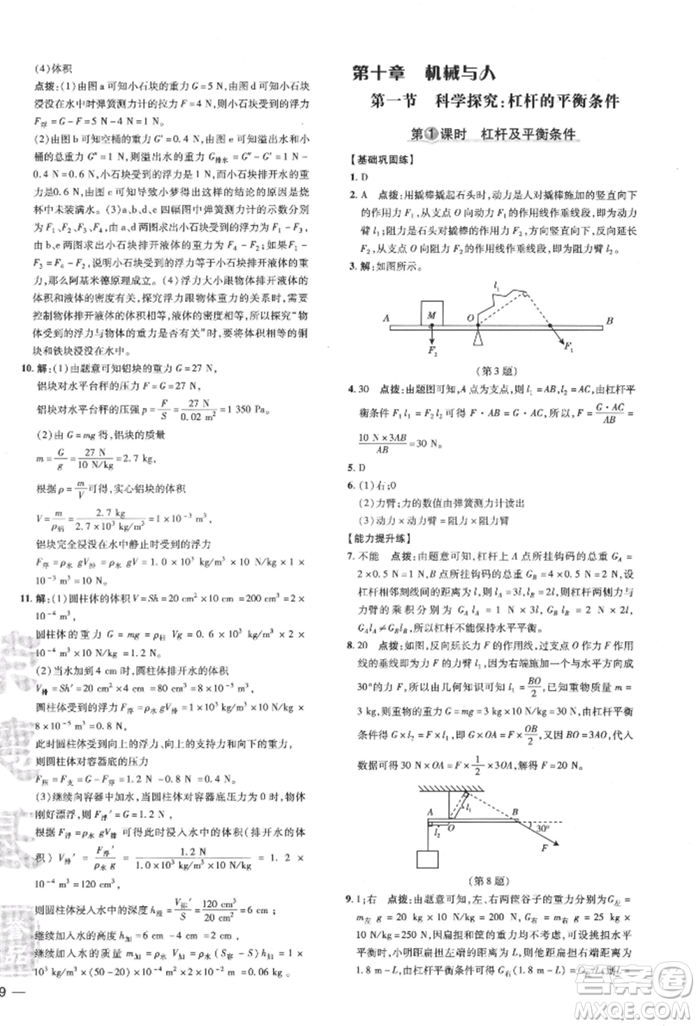 安徽教育出版社2022點(diǎn)撥訓(xùn)練課時(shí)作業(yè)本八年級(jí)下冊(cè)物理滬科版安徽專版參考答案