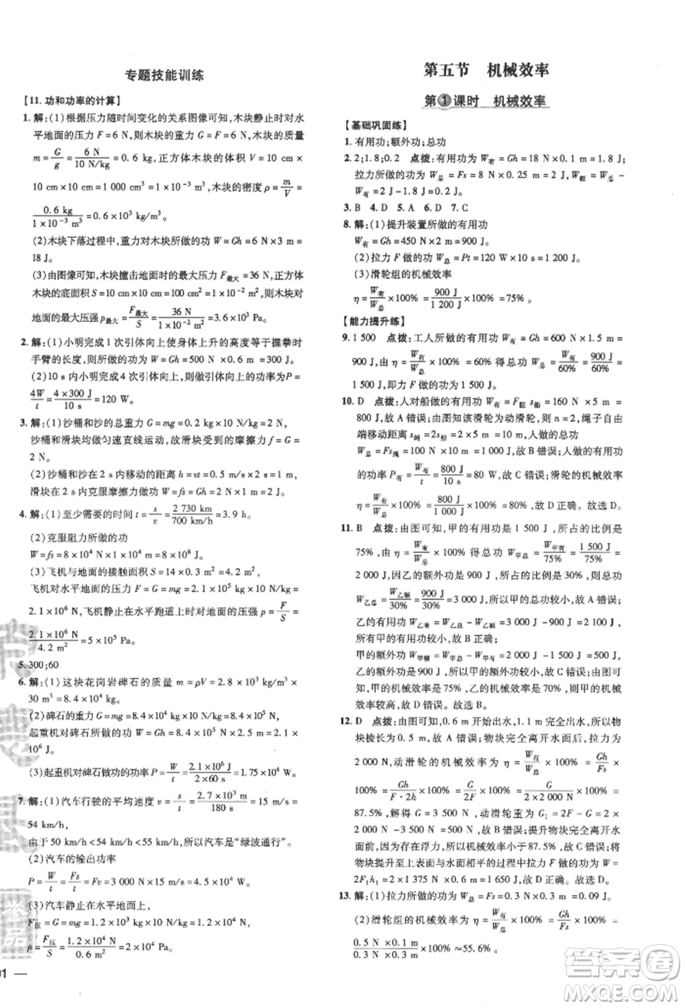 安徽教育出版社2022點(diǎn)撥訓(xùn)練課時(shí)作業(yè)本八年級(jí)下冊(cè)物理滬科版安徽專版參考答案