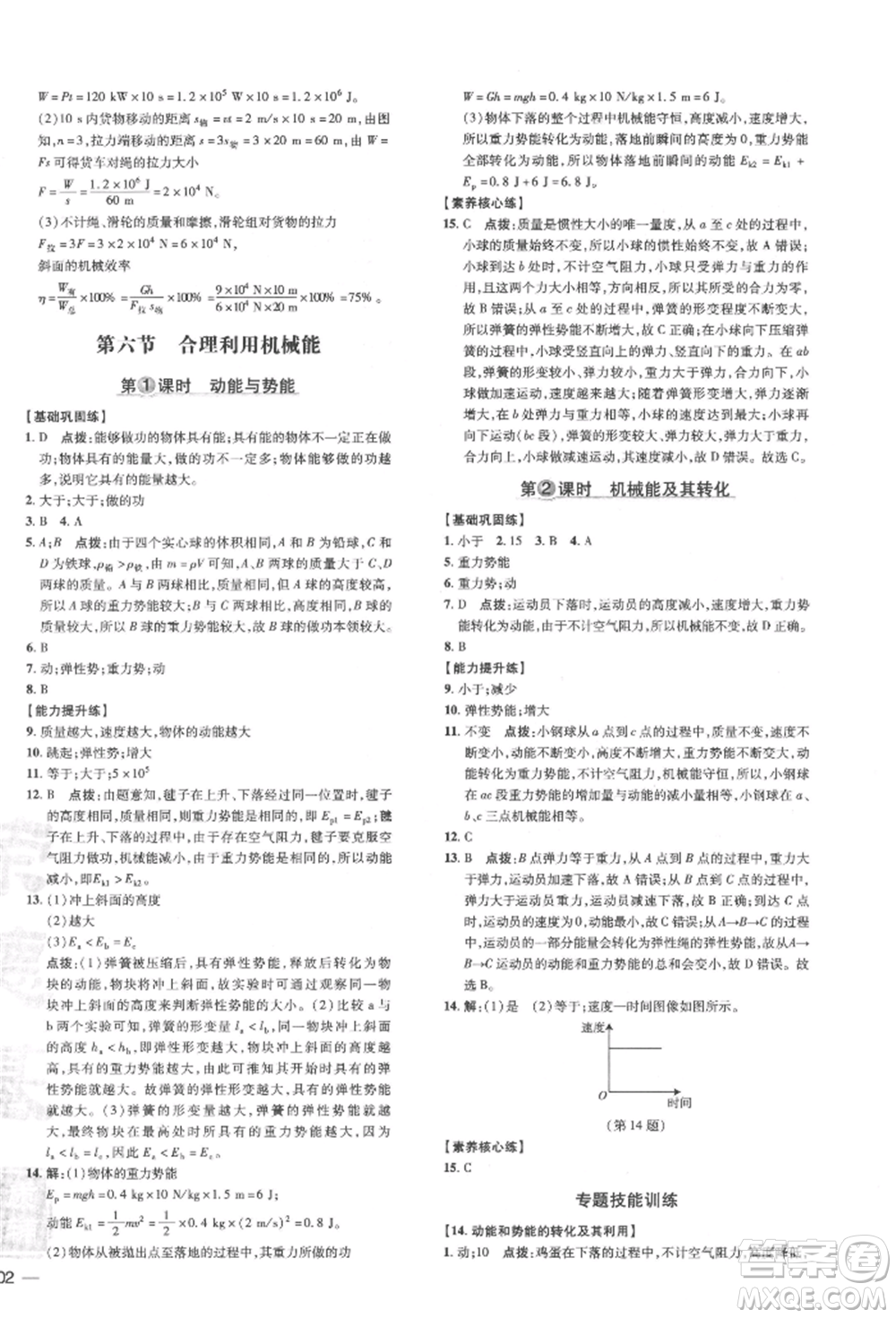 安徽教育出版社2022點(diǎn)撥訓(xùn)練課時(shí)作業(yè)本八年級(jí)下冊(cè)物理滬科版安徽專版參考答案