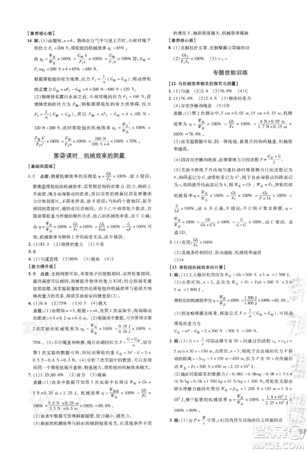 安徽教育出版社2022點(diǎn)撥訓(xùn)練課時(shí)作業(yè)本八年級(jí)下冊(cè)物理滬科版安徽專版參考答案