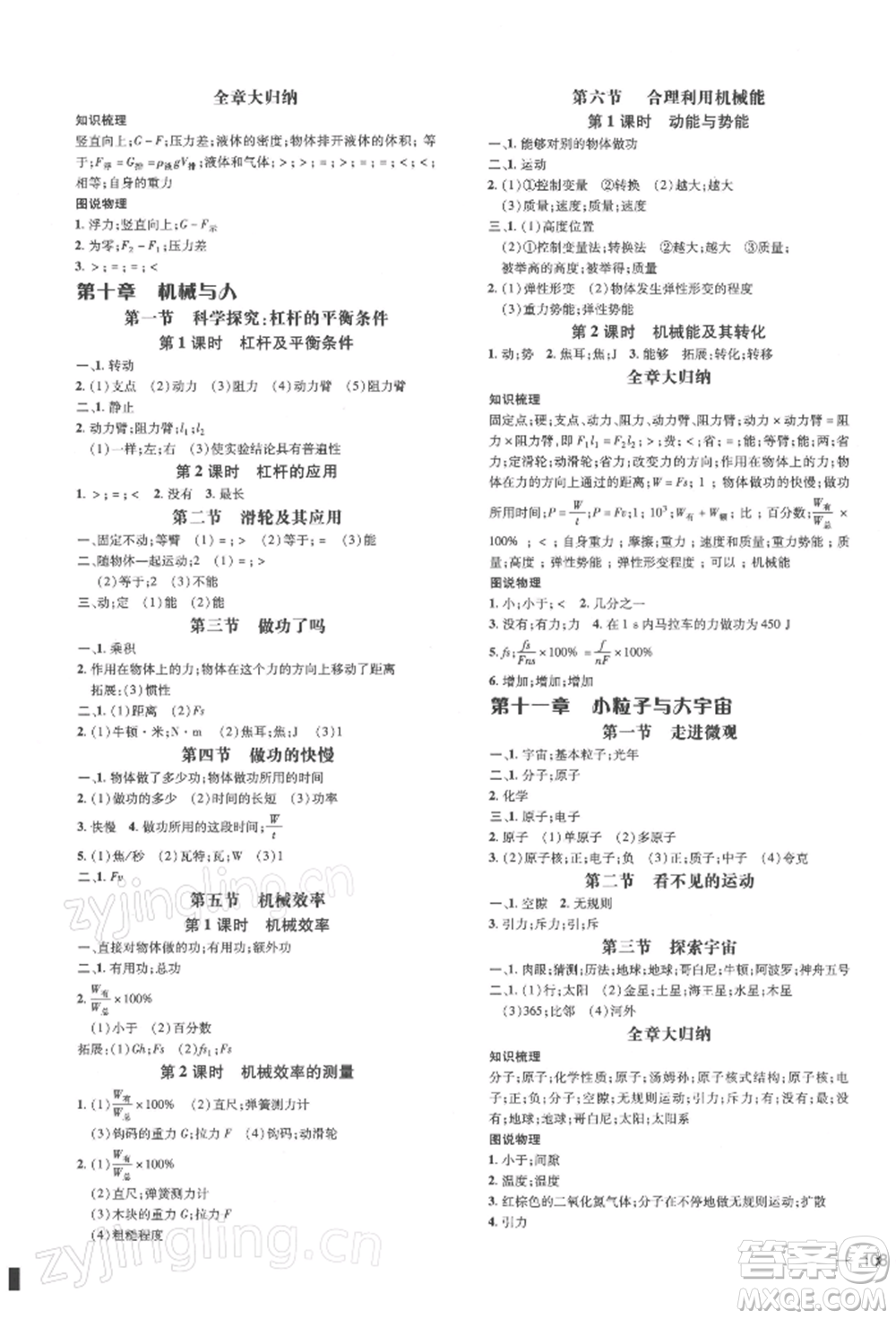 安徽教育出版社2022點(diǎn)撥訓(xùn)練課時(shí)作業(yè)本八年級(jí)下冊(cè)物理滬科版安徽專版參考答案