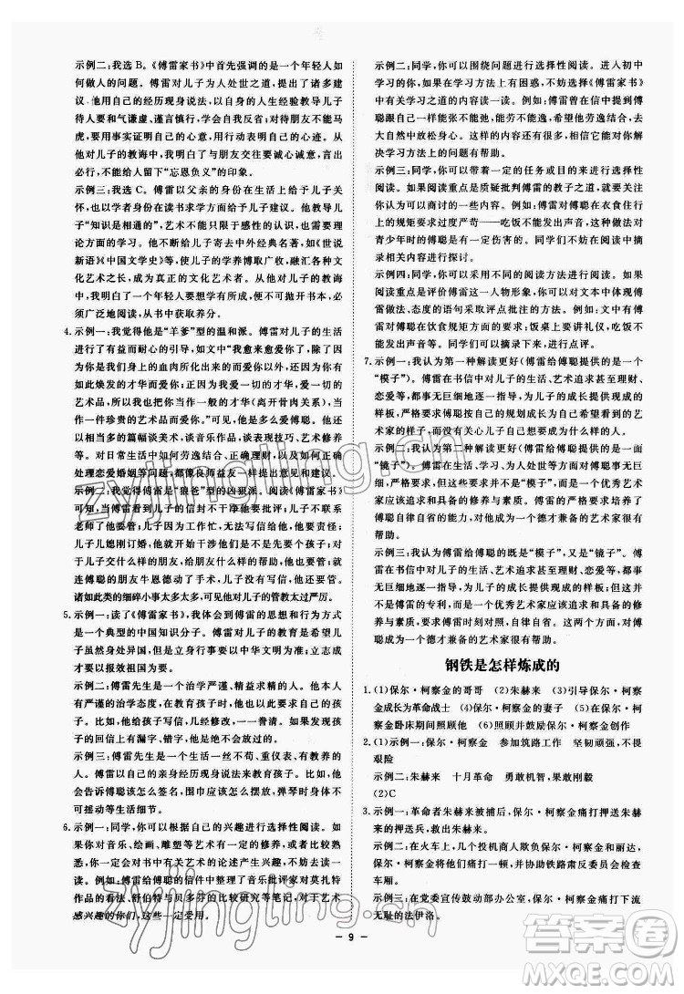 光明日?qǐng)?bào)出版社2022全效學(xué)習(xí)語文八年級(jí)下冊(cè)RJ人教版精華版答案