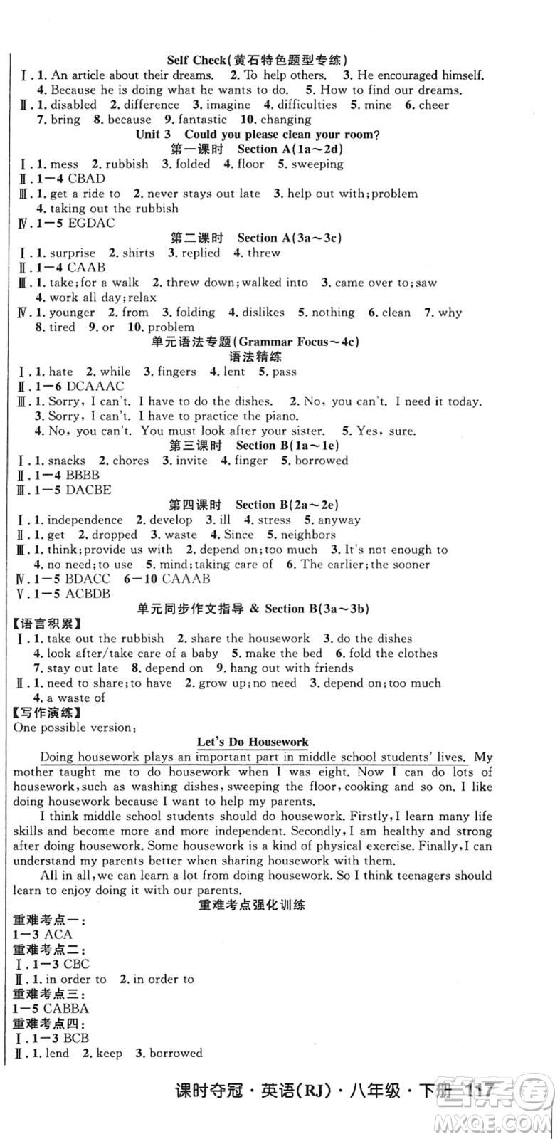 安徽師范大學(xué)出版社2022課時(shí)奪冠八年級(jí)英語下冊(cè)RJ人教版黃石專版答案