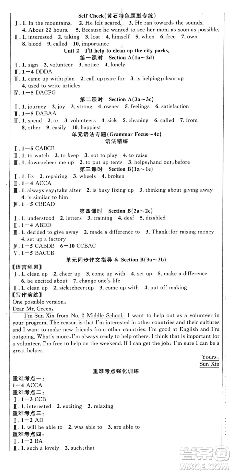 安徽師范大學(xué)出版社2022課時(shí)奪冠八年級(jí)英語下冊(cè)RJ人教版黃石專版答案