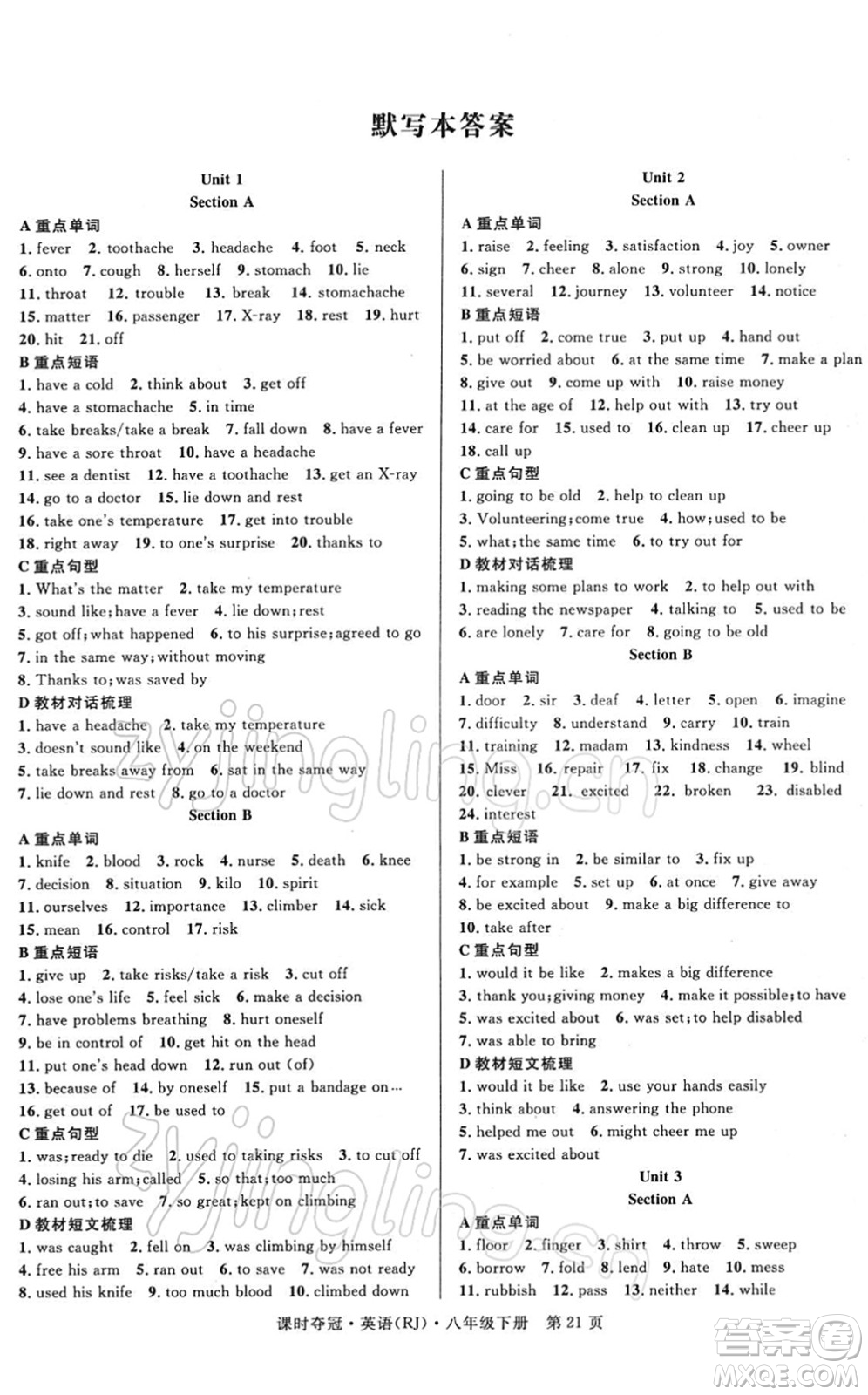 安徽師范大學(xué)出版社2022課時(shí)奪冠八年級(jí)英語下冊(cè)RJ人教版黃石專版答案