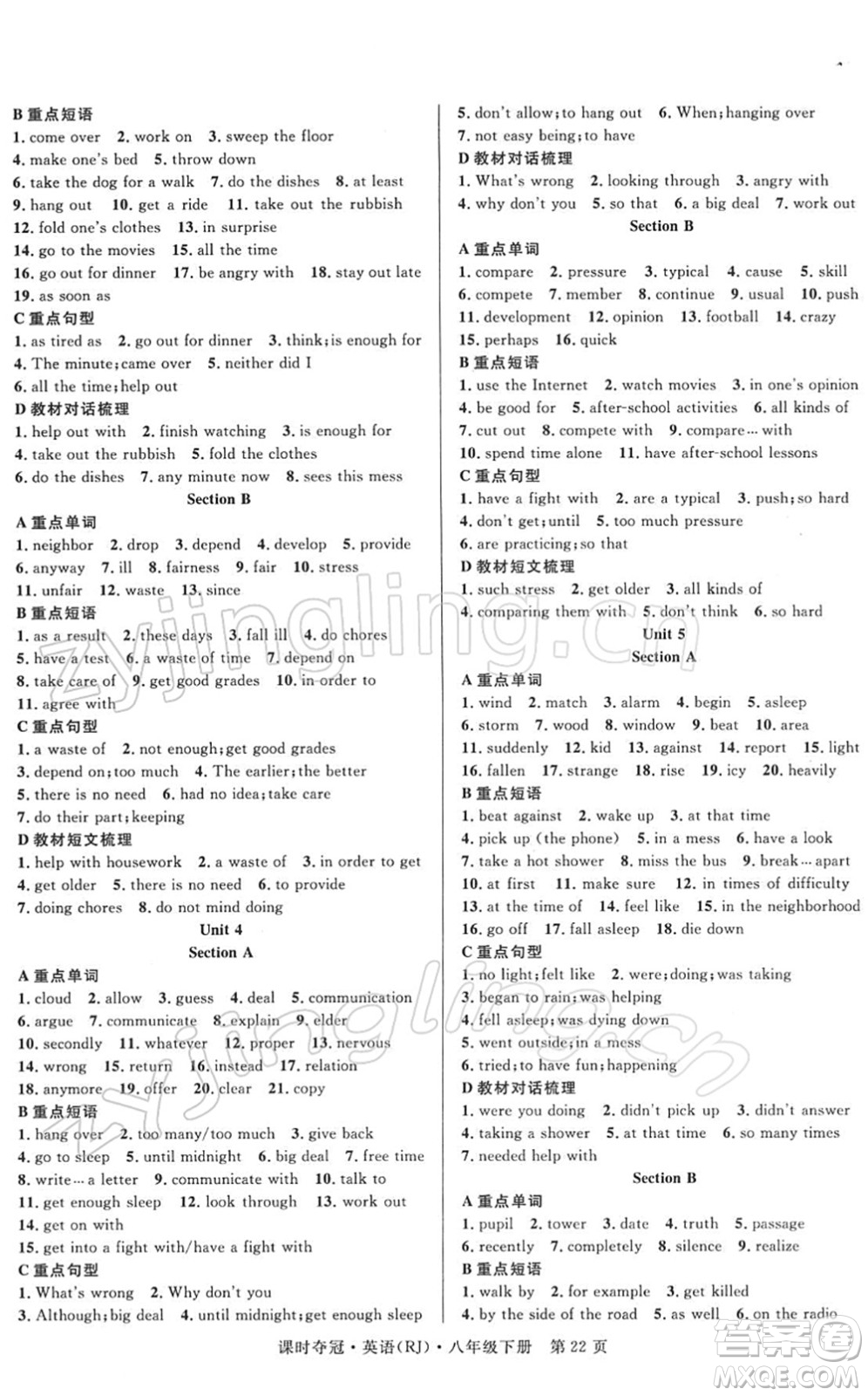 安徽師范大學(xué)出版社2022課時(shí)奪冠八年級(jí)英語下冊(cè)RJ人教版黃石專版答案