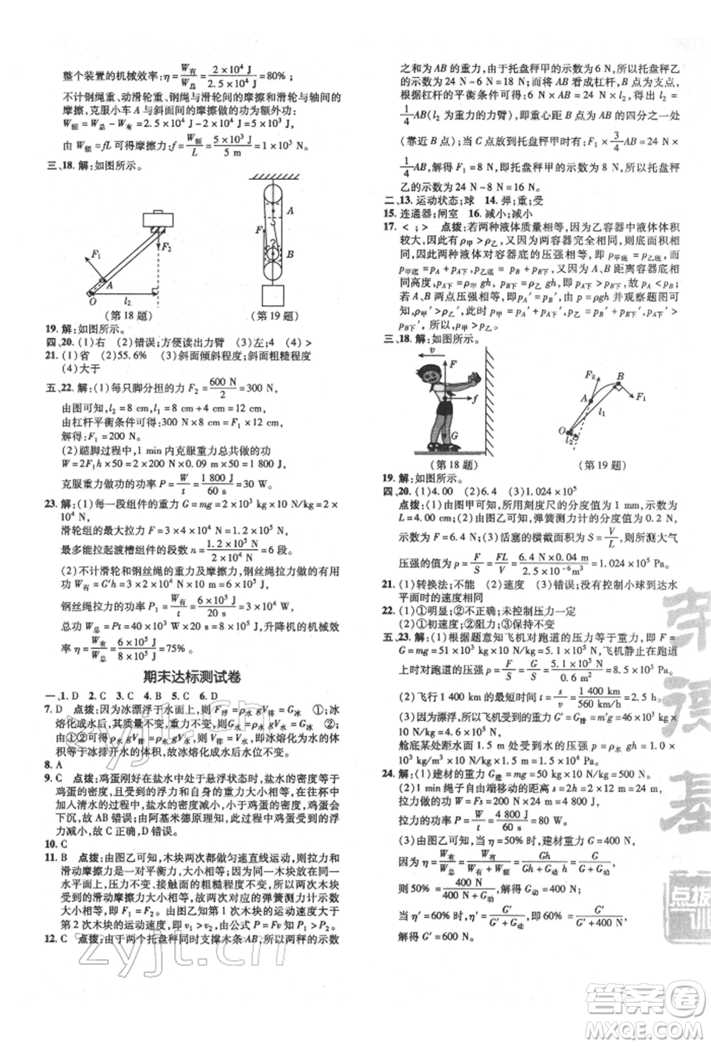 吉林教育出版社2022點(diǎn)撥訓(xùn)練課時作業(yè)本八年級下冊物理人教版參考答案