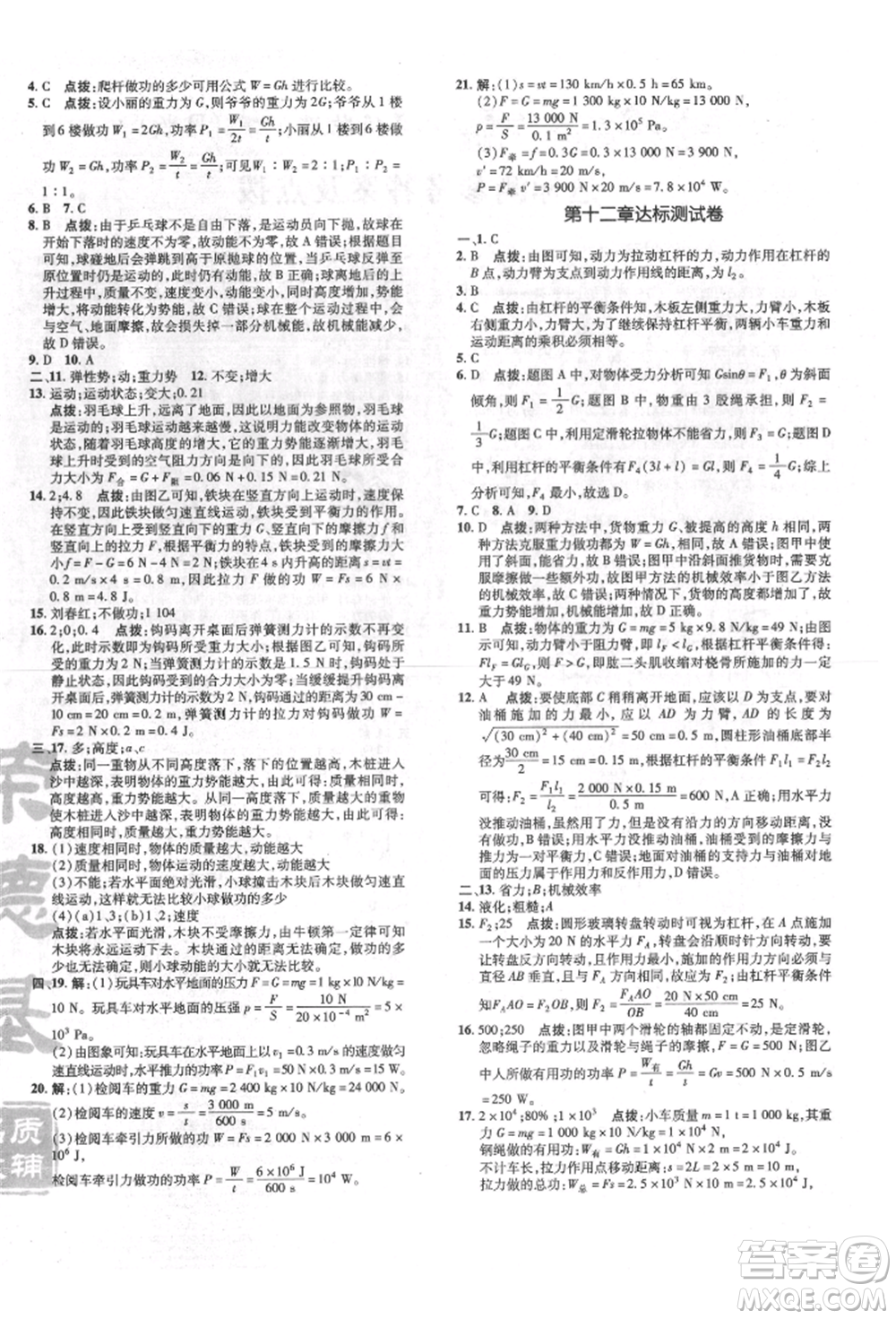 吉林教育出版社2022點(diǎn)撥訓(xùn)練課時作業(yè)本八年級下冊物理人教版參考答案