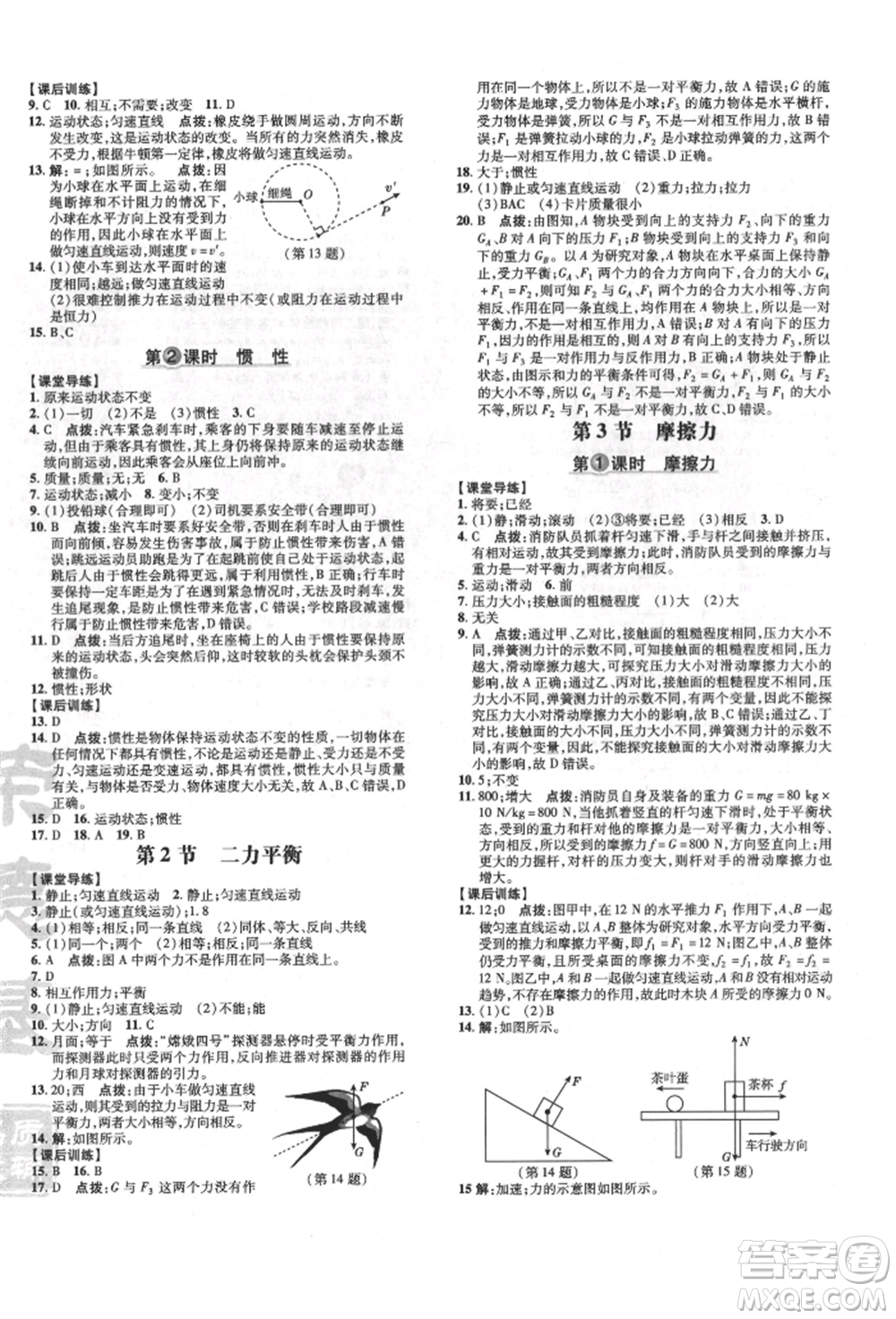 吉林教育出版社2022點(diǎn)撥訓(xùn)練課時作業(yè)本八年級下冊物理人教版參考答案