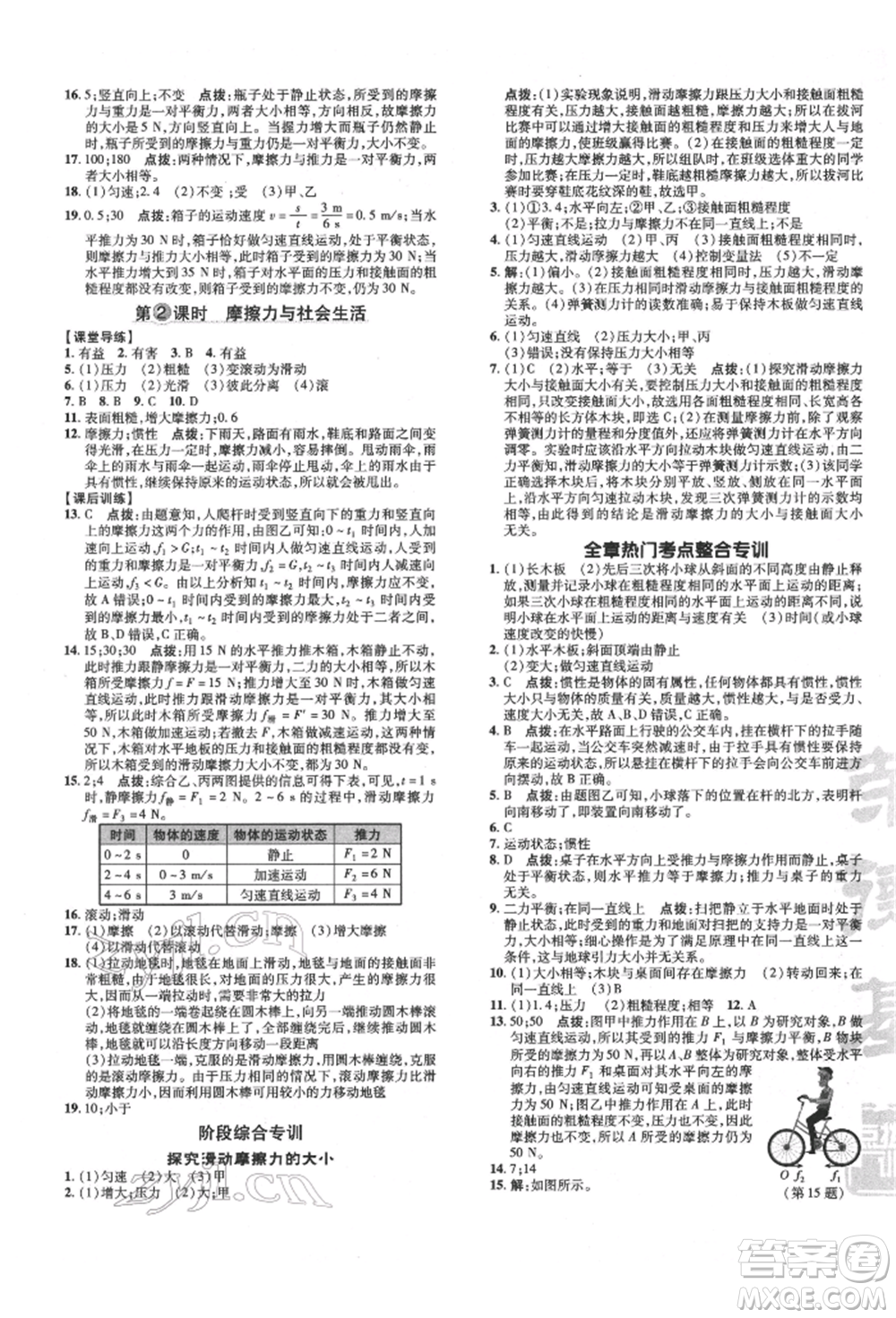 吉林教育出版社2022點(diǎn)撥訓(xùn)練課時作業(yè)本八年級下冊物理人教版參考答案